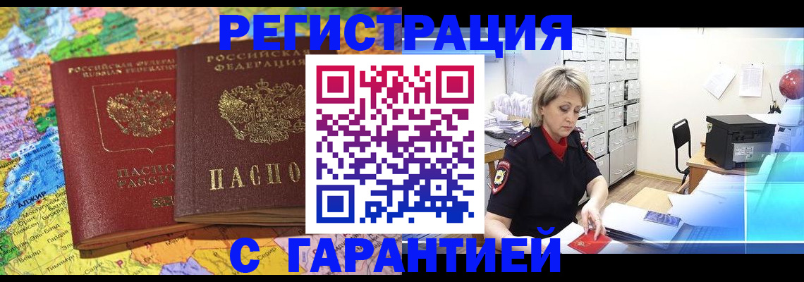 временная регистрация недорого в Кудрово