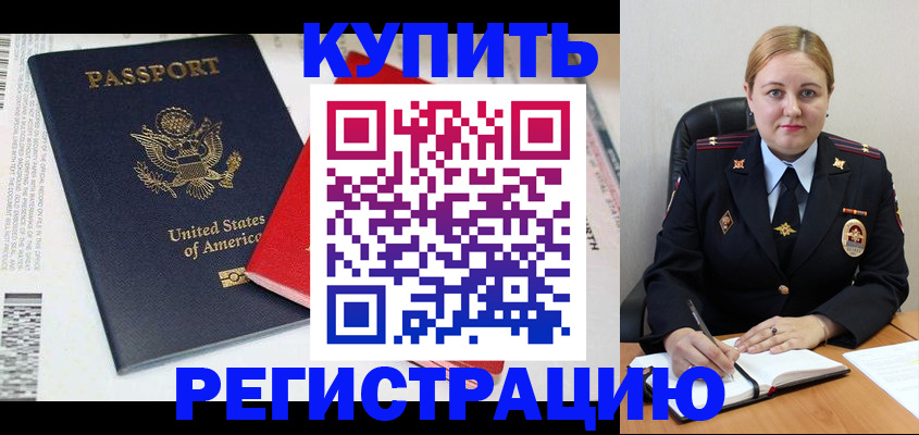 купить прописку в Кудрово
